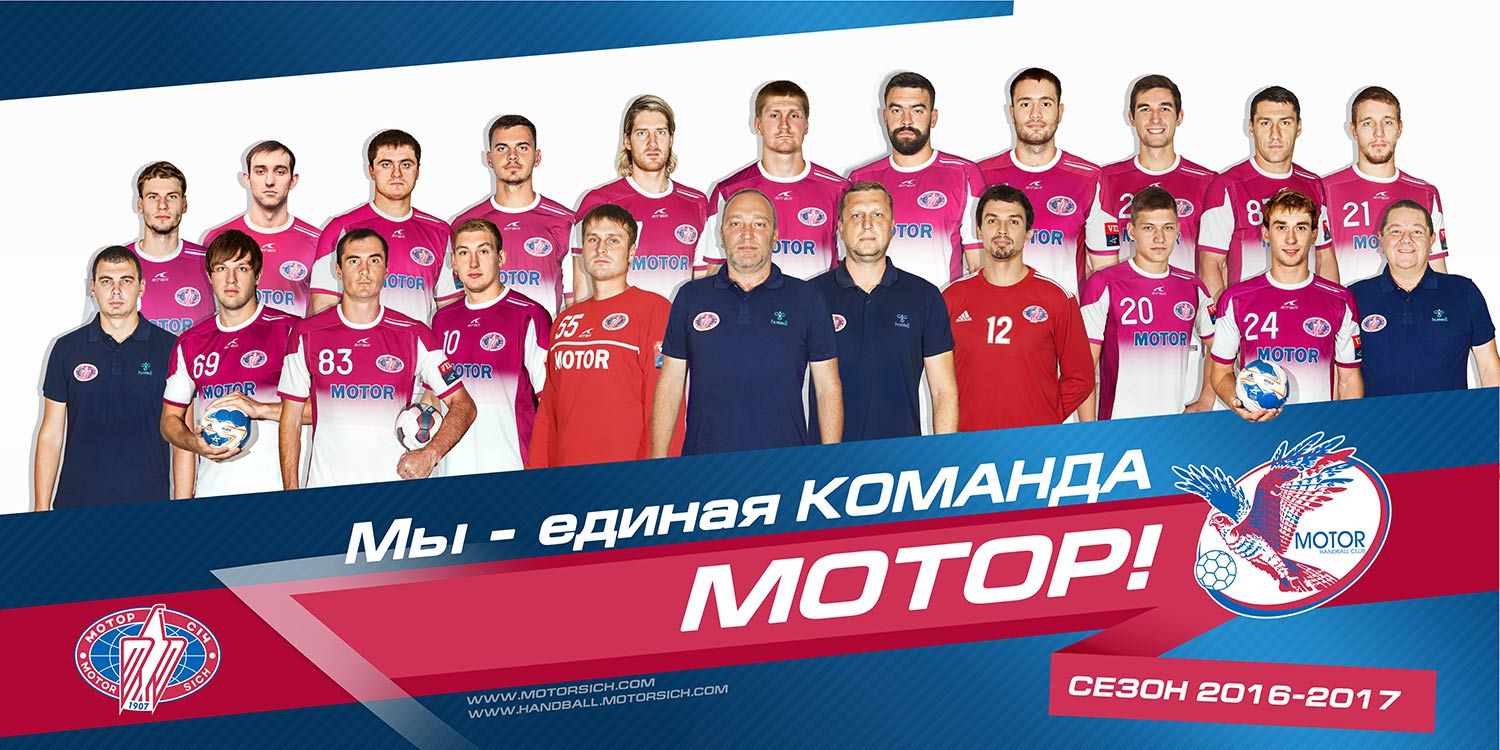 Команда-2016-2017
